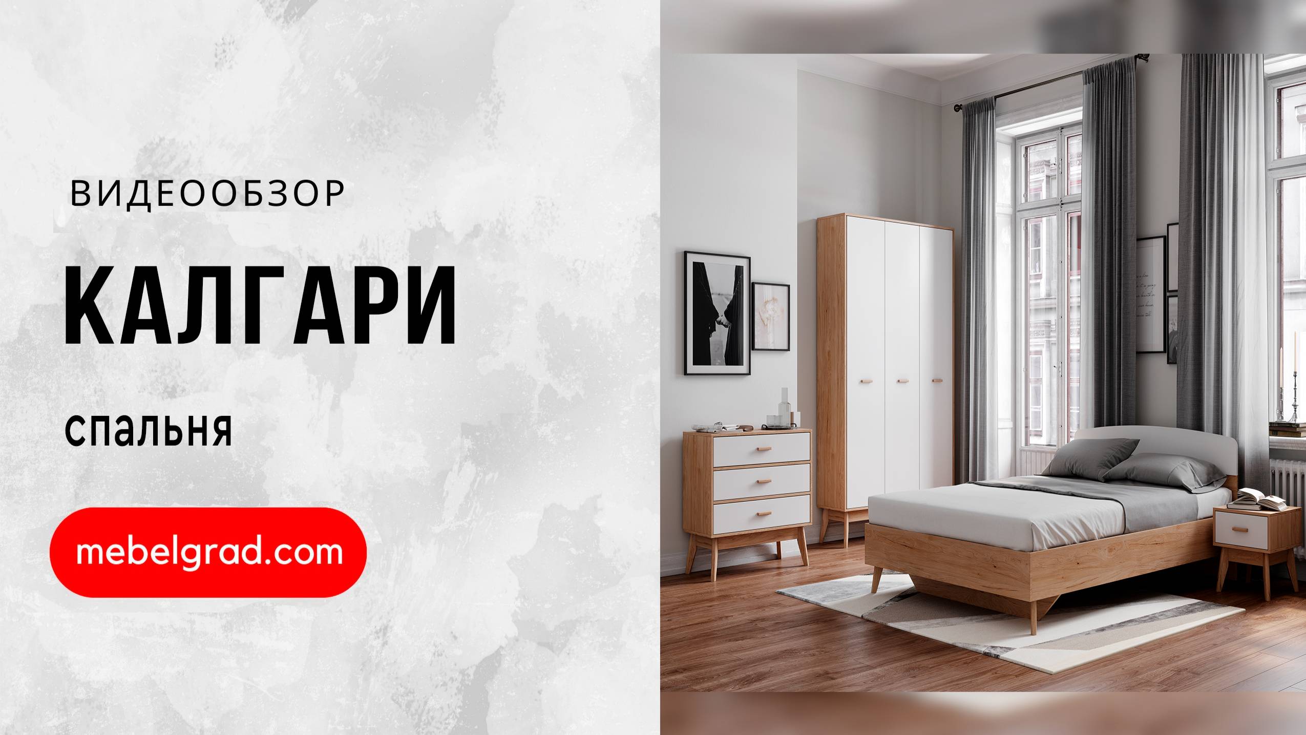 Спальный гарнитур "Калгари" композиция #1