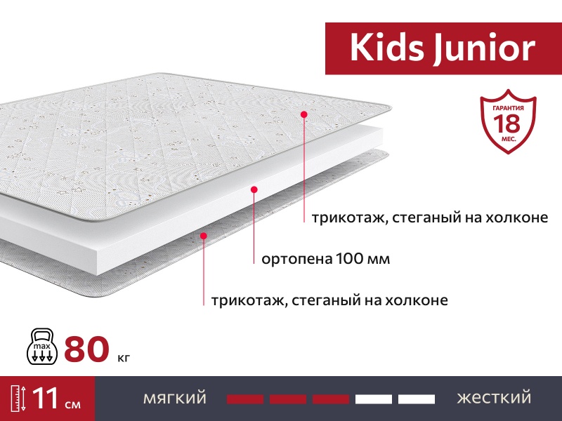 Матрас Kids Junior 700х1600