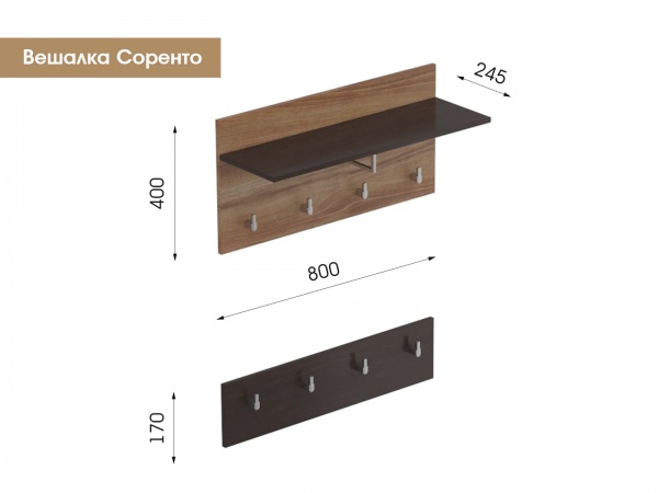 Вешалка "Соренто" прихожая