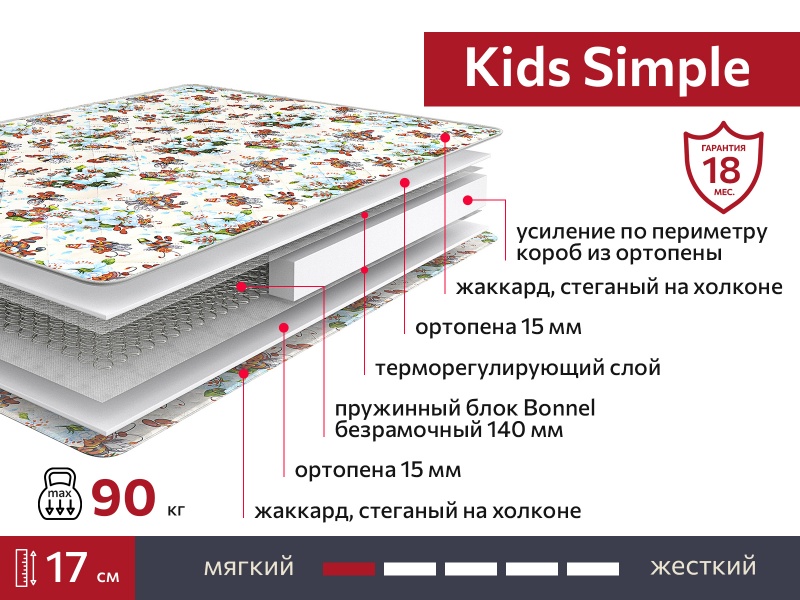 Матрас Kids Simple 800х1900